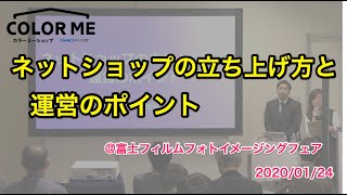 セミナー動画：ネットショップで開業を考えられている方へ、基礎的な概念から実際におこなうべき施策までお伝えします。