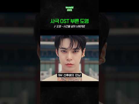 도영 사극 OST 왔다 폭군의셰프