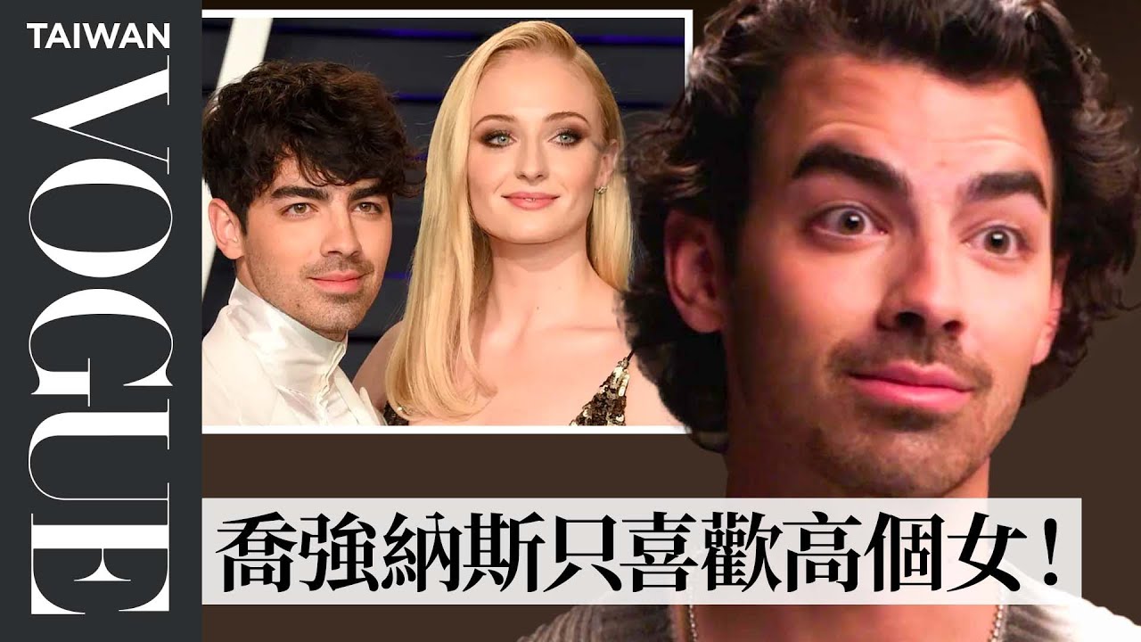 強納斯兄弟二哥Joe測謊沒過！吃醋爸媽偏愛Nick、承認用交友軟體私訊女生？Joe Jonas Takes a Lie Detector Test ｜明星測謊機實驗｜Vogue Taiwan
