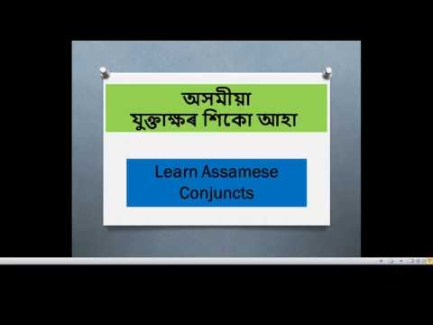 Assamese Conjuncts