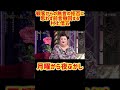 嵐にはなれない村上信五 #月曜から夜ふかし #マツコ #村上信五