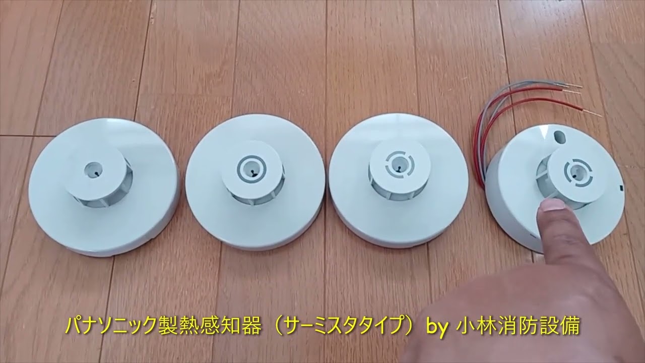 自己保持機能付】パナソニック製熱感知器（サーミスタタイプ）について