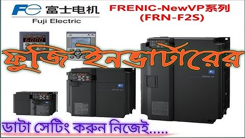 Fuji Electric Frenic Multi Series AC Drive Basic Start Up Using the Keypad
