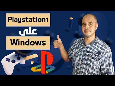 تشغيل العاب 1 على نظام التشغيل 