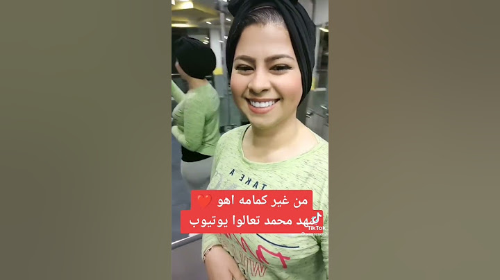 شهد محمد في الجيم
