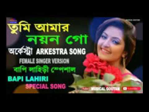 53 Tumi Amar Nayan Go Arkestra Song   Bappi Lahiri Special Song   Bengali Arkestra Female Singer Son