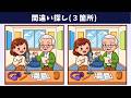 【間違い探し】毎日の楽しみに頭の体操！違いを見つけるひらめきチャレンジ！イラスト編【脳トレ】