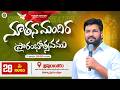 Thandri Sannidhi Ministries 28-MAY-2026 నూతన మందిర ప్రారంభోత్సవం.త్రిపురాంతకం మార్కాపురం జిల్లా LIVE