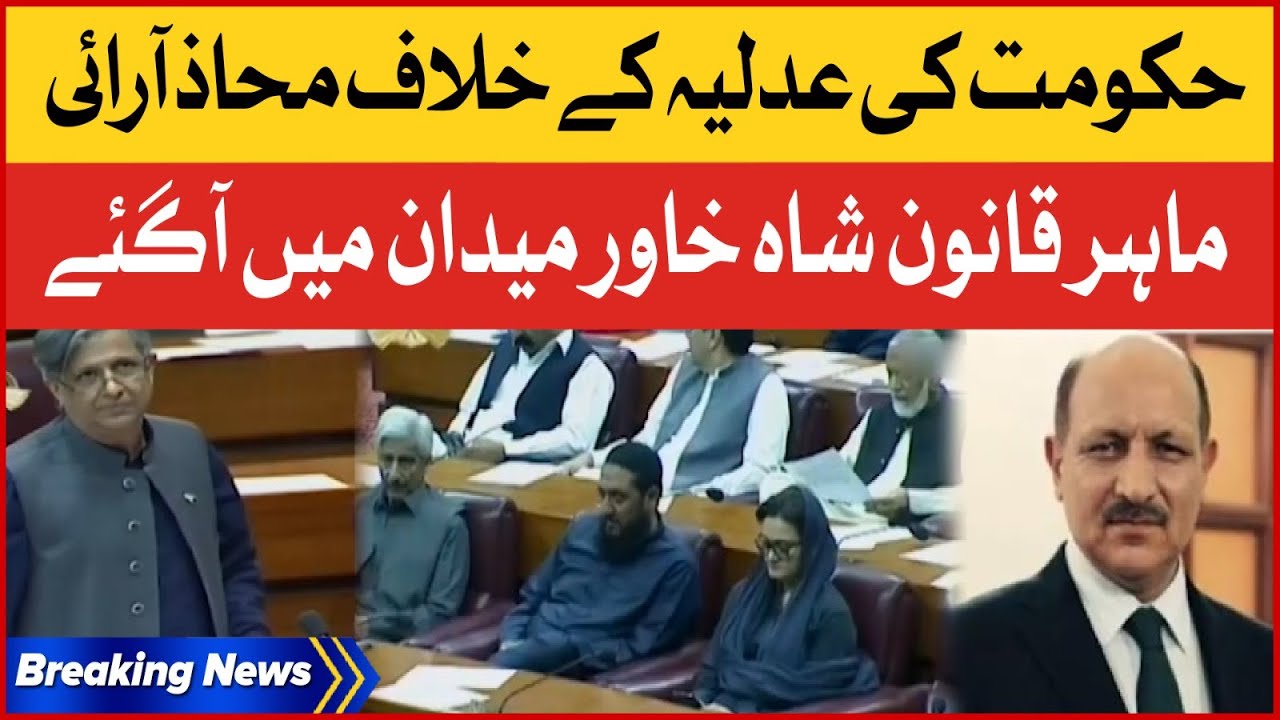 Shah Khawar In Action | PMLN Campaign Against Judiciary | Breaking News