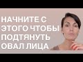 Первые шаги в алгоритме для быстрой подтяжки нижней трети лица