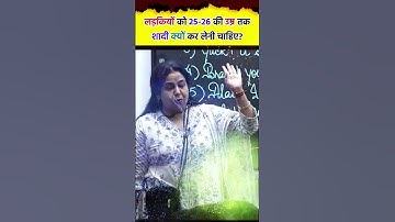 लड़कियों को 25-26 साल की उम्र तक शादी क्यों कर लेनी चाहिए ? Neetu Singh Mam SSC CGL 2024