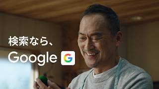 Google ❘ 渡辺謙 「レンズ検索で、すだちじゃーん」篇