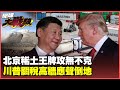 美中貿易關係