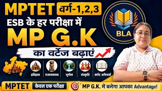 MPTET 2026 बड़ा बदलाव | ESB की हर परीक्षा में MP GK का वेटेज बढ़ा | MPTET अब केवल 1 परीक्षा