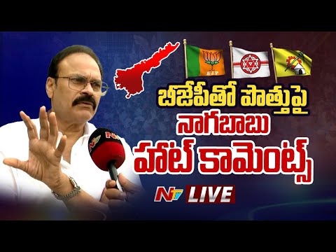 Nagababu Sensational Comments on BJP-Janasena-TDP Alliance-Live