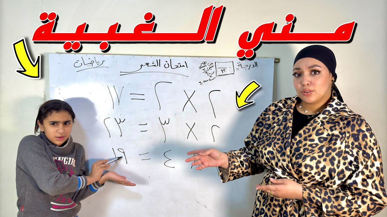 اغبي بنت صغيرة داخل الامتحان - شوف حصل ايه !!