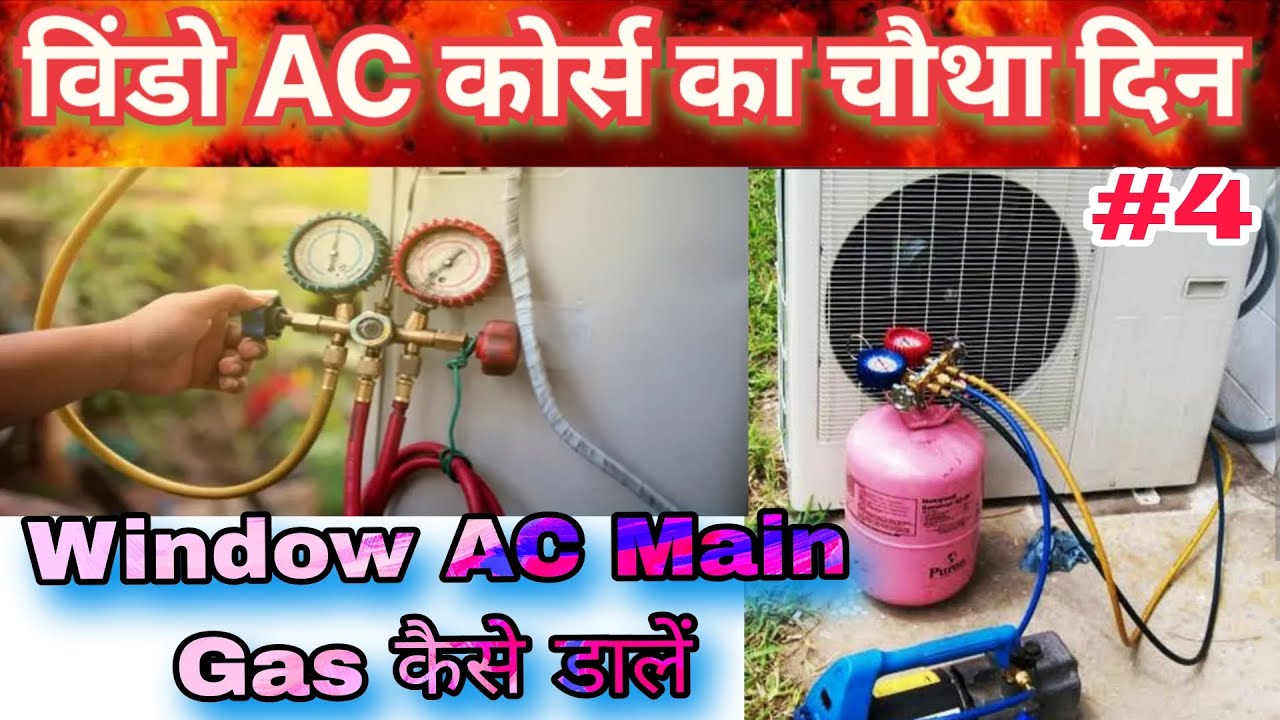 विंडो AC में गैस कैसे डालें || Window AC Course Ka चौथा दिन है #4