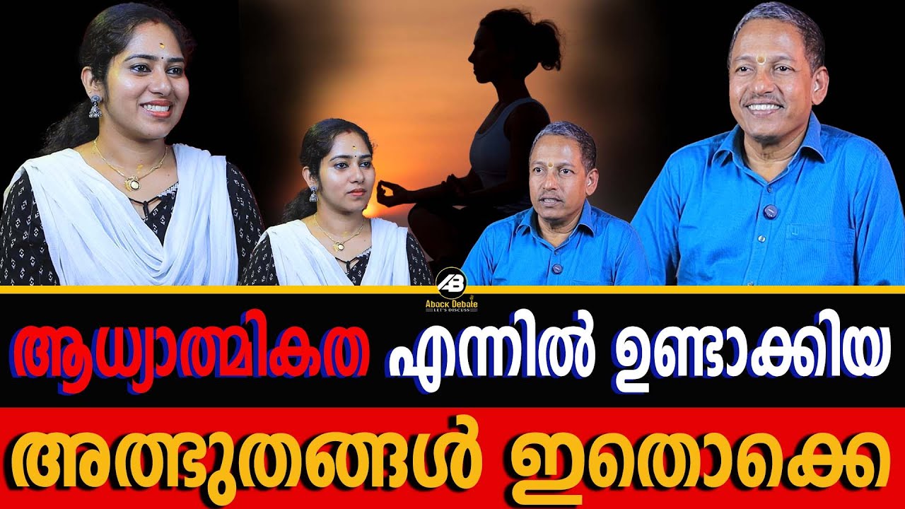 ഞാൻ ആധ്യാത്മികത സ്വീകരിക്കാനുള്ള കാരണം ഇതാണ് | SPIRITUALITY |