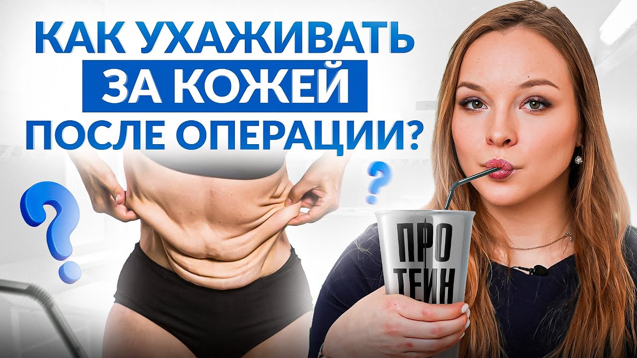 Как правильно ухаживать за кожей после бариатрической операции?