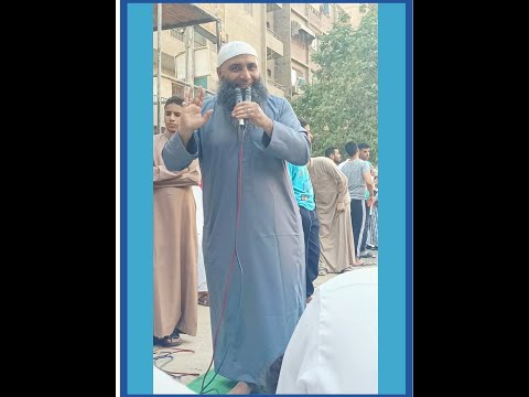 خطبة عيد الأضحى الشيخ مصطفى بن فرج ١٤٤٥ه
