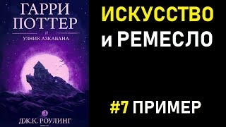 Пример №7. Итоговое сочинение 2018/19: ИСКУССТВО и РЕМЕСЛО