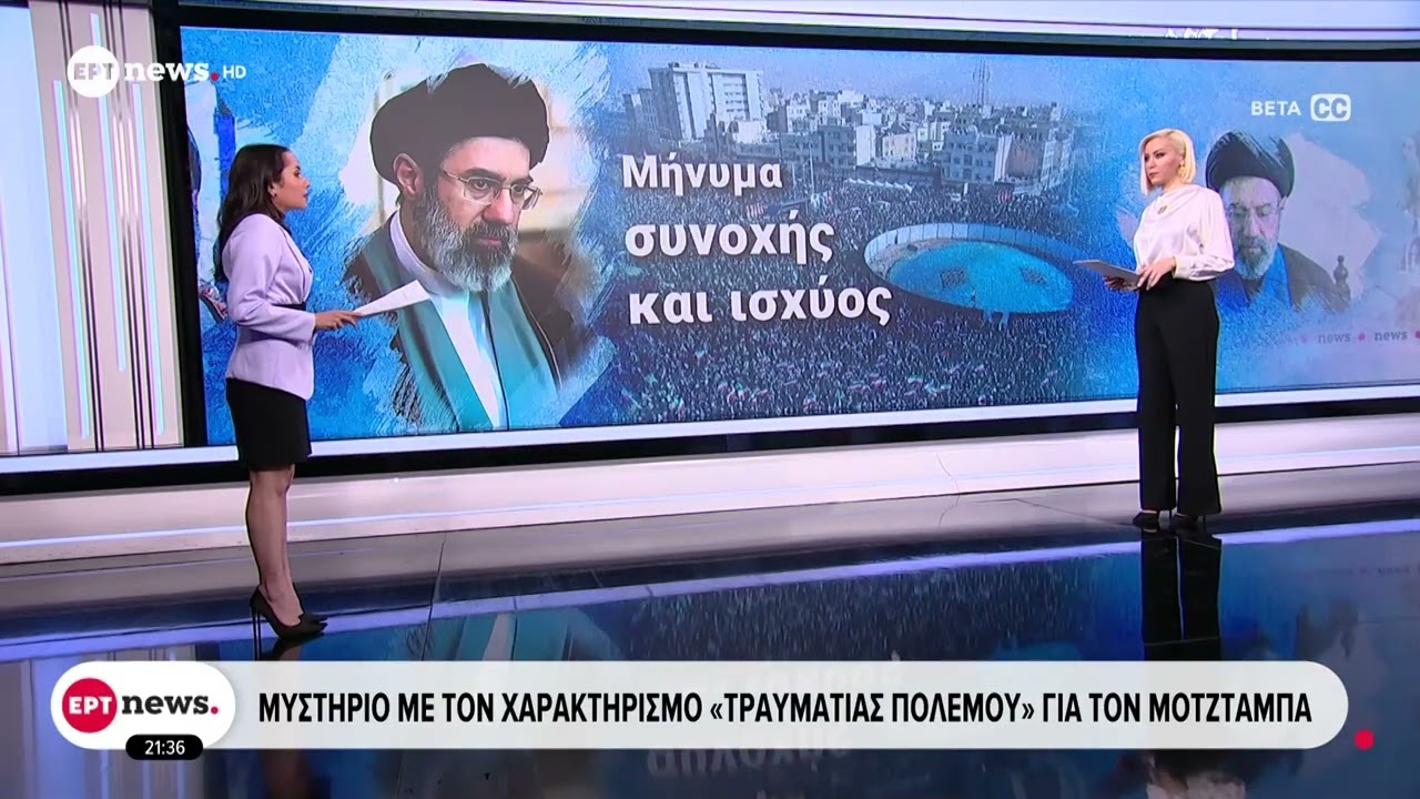 Μυστήριο με τον χαρακτηρισμό «τραυματίας πολέμου» για τον Μοτζτάμπα
