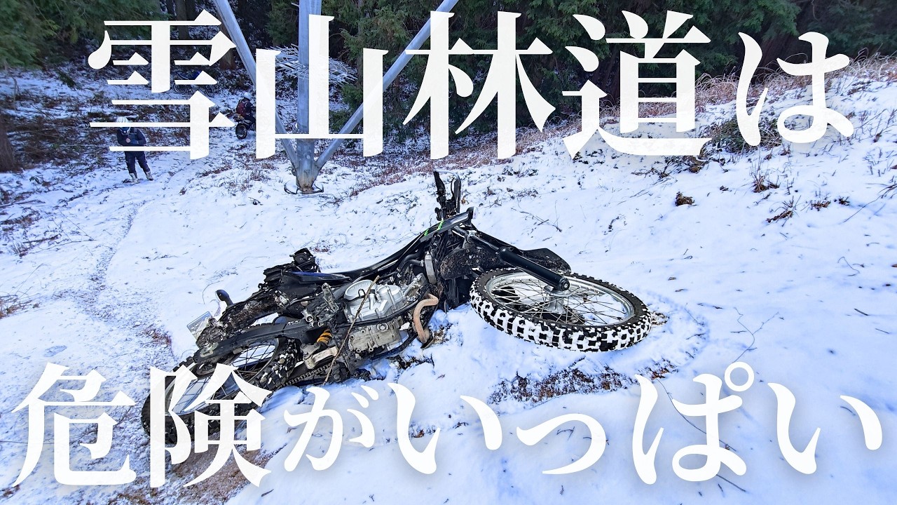 【 SEROW250 ＆ WR155R 】 雪山林道ツーリング は 危険がいっぱい  和歌山 三石山