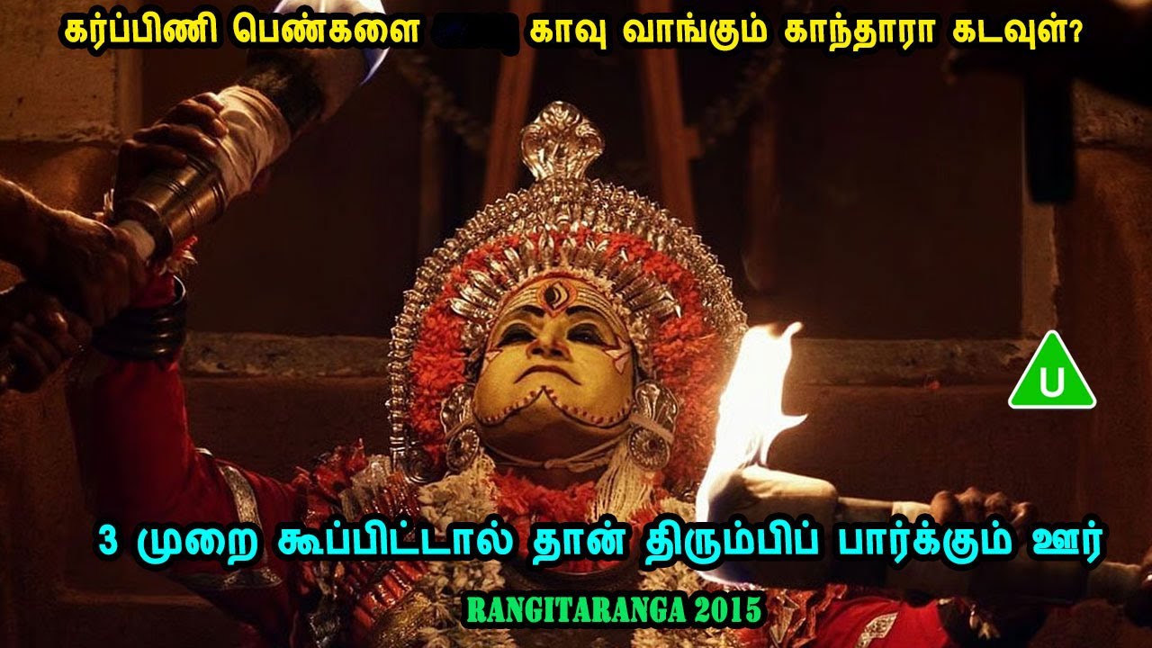 கர்ப்பிணி பெண்களை காவு வாங்கும் காந்தாரா கடவுள்? Malayalam movies in Mr Tamilan Voice Over Dubs