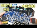【オーディオインターフェース】Motu M4 #02～内部解析　どんな設計になっているのか？【高音質】