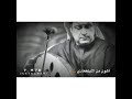 ميحد حمد لوحكمني بالعدام نجومي