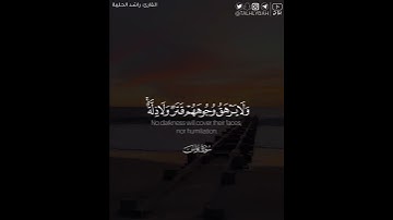 ‏﴿لِلَّذينَ أَحسَنُوا الحُسنى وَزِيادَةٌ ..﴾ | القارئ: راشد الحليبة