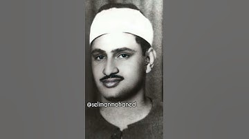 تلاوة رائعة من #سورة_غافر للقارئ الشيخ #محمد_صديق_المنشاوي رحمه الله تعالى من #ليبيا