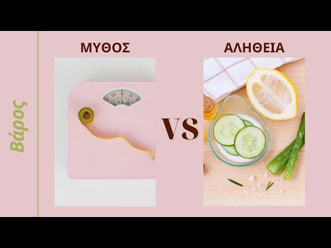Μύθος ή Aλήθεια: