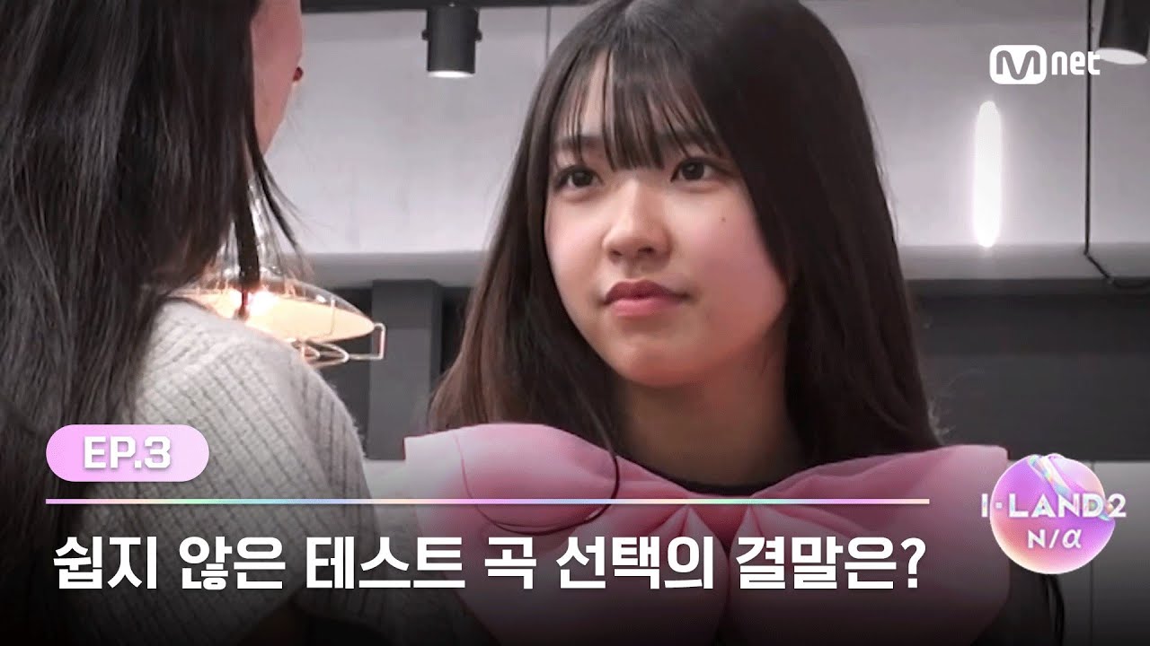 [ENG] [I-LAND2/3회] '넌 저게 어울린다니까?' 쉽지 않은 테스트 곡 선택의 결말은? | Mnet 240502 방송