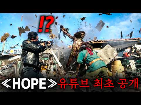 ≪호프≫ 유튜브 최초 공개 영화 클립, <strong>허가</strong> 받고 가져왔습니다..