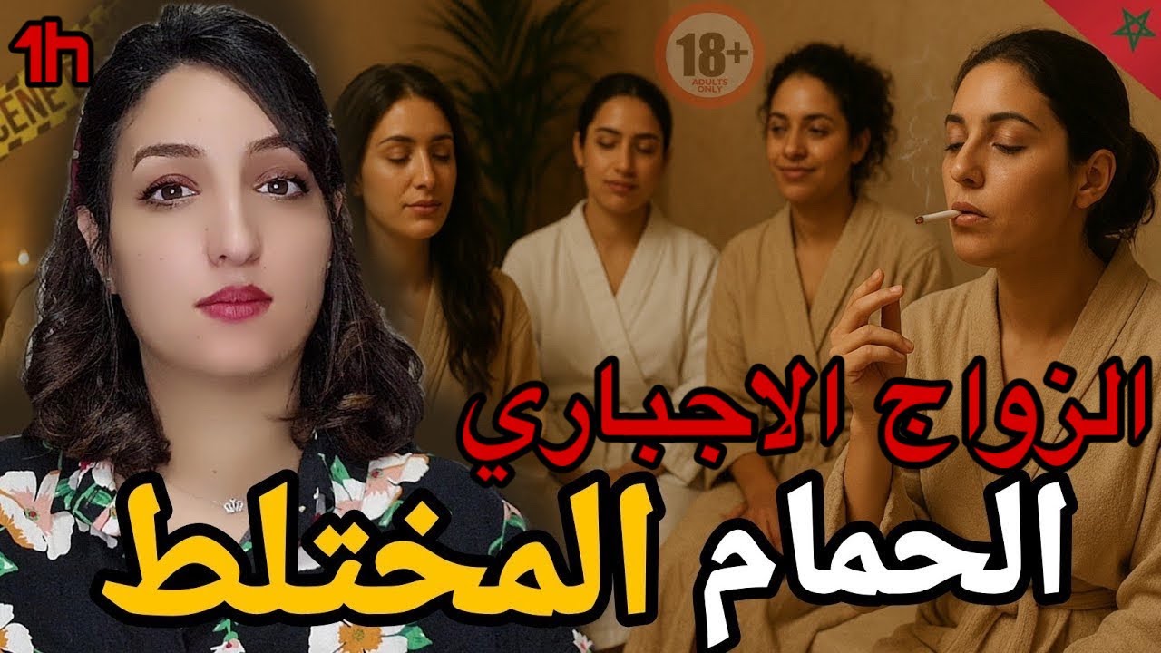 لقضية لي رونات مراكش وتارودانت🇲🇦شكون صفاها لنعيمة بديك الطريقة🔞 وفين ختفى محمد في ضروف غامضة ⁉️