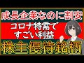 【１分でわかる】宝ホールディングス：成長中なのに安く放置されている銘柄を狙いたい【2531】