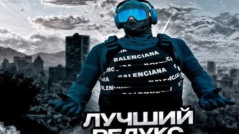 ЛУЧШИЙ РЕДУКС С РЕГОЙ ДЛЯ @GTA5RP FPS BOOST | СЛИВ РЕДУКСА