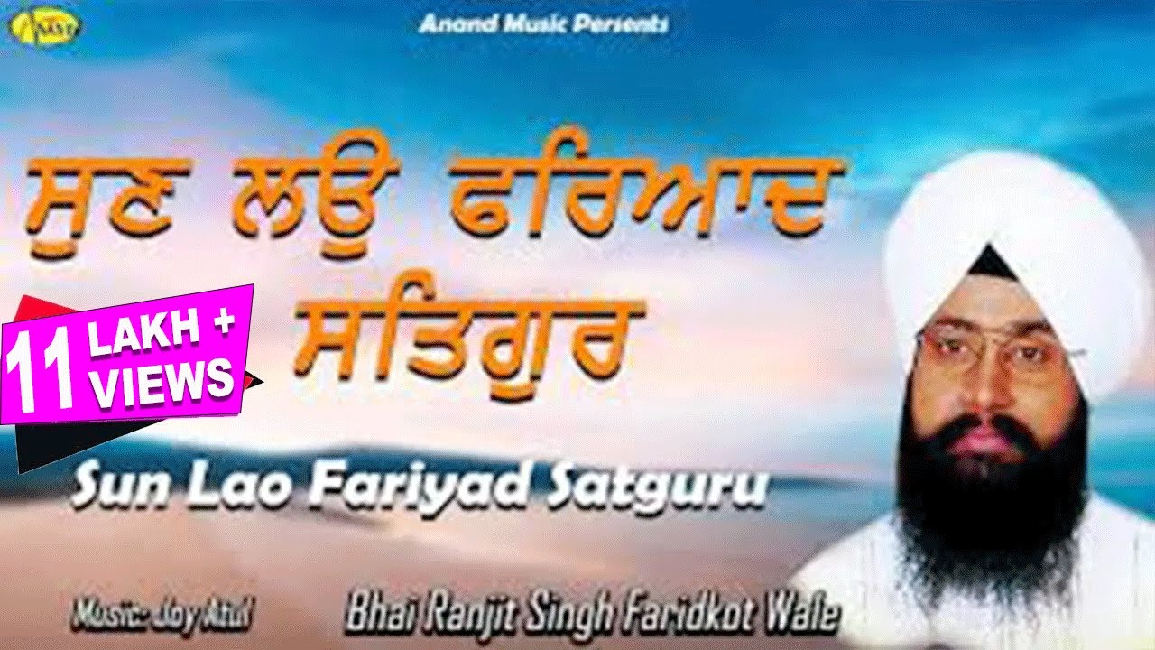 BHAI RANJIT SINGH CHANDAN FARIDKOT WALE l SUN LAO FARIYAD SATGUR l LATEST SHABAD GURBANI 2023  ANAND