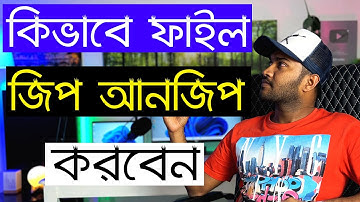 How to Zip or Unzip Files in Windows 11 | কিভাবে ফাইল জিপ বা আনজিপ করবেন