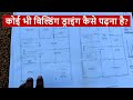 How to read any building drawing  how to read drawing of building