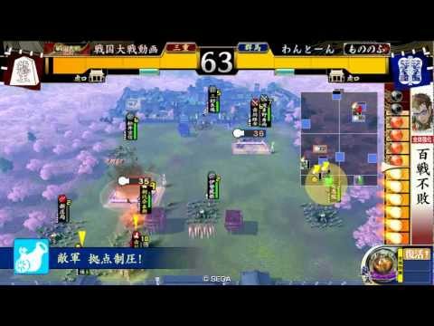 戦国大戦　25国　巨人朝比奈ワラ　VS 百戦不敗