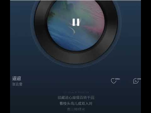 小辮儿張雲雷 張雲雷 迢迢 20251205 新歌 歌詞版 