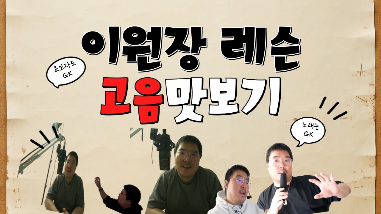 노래 기초 고음 / 이런 방식으로 연습하면 됩니다. 