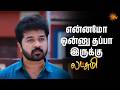 என்னமோ ஒன்னு தப்பா இருக்கு | Lakshmi  - Semma Scenes | 14 Mar 2026 | Tamil Serial | Sun TV