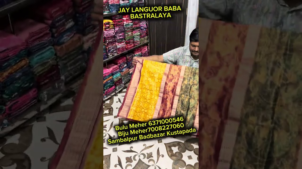 କମ କମ ଦାମରେ ଘିନି ନଉନ BULU MEHER ଘରୁ କଟନ ଟିସୁ ସମ୍ବଲପୁରୀ ଶାଢ଼ୀ 