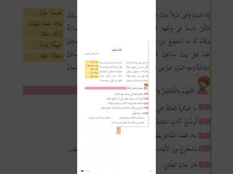 قصيدة أهلا بالضيف للصف السادس