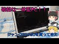 破格な一体型PC！！ロマンのあるジャンクPCを買ってきた