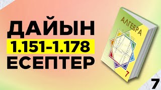 7-сынып Алгебра 1.151-1.178 есептер. Атамұра баспасы. Дайын үй жұмыстары.