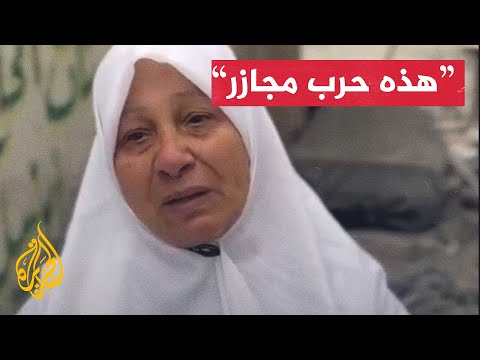 فلسطينية تصف ما آلت إليه الأوضاع في غزة بسبب الحرب الإسرائيلية